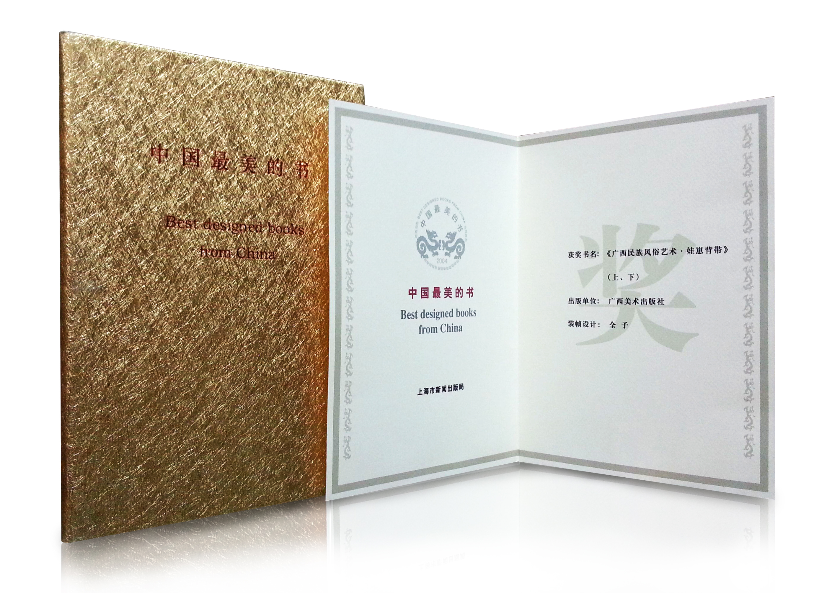 2004年中國最美的書